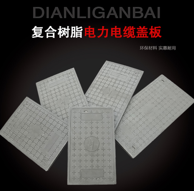 汝城树脂复合电力盖板展示